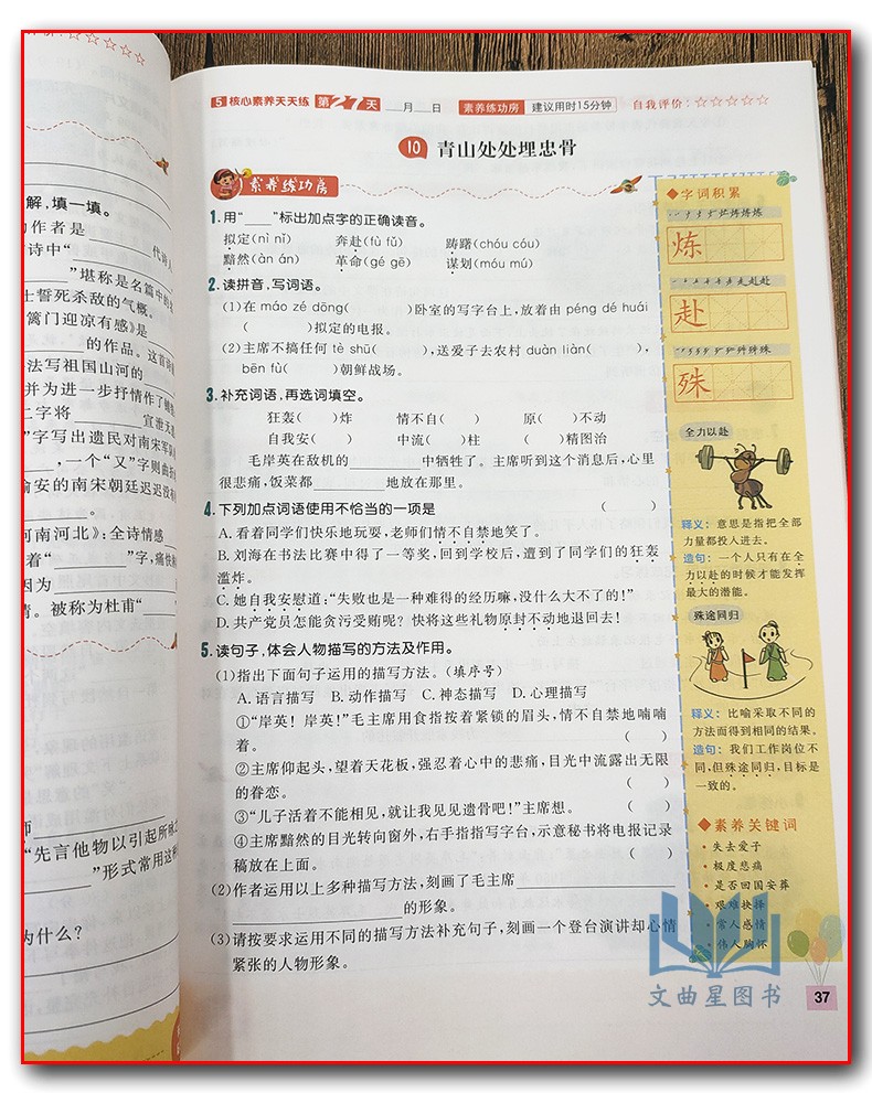 2020年春核心素养天天练 五年级下册语文部编版人教版R小学5年级下同步训练辅导资料全彩设计 素养提升课时练重点练阶段测层层递进
