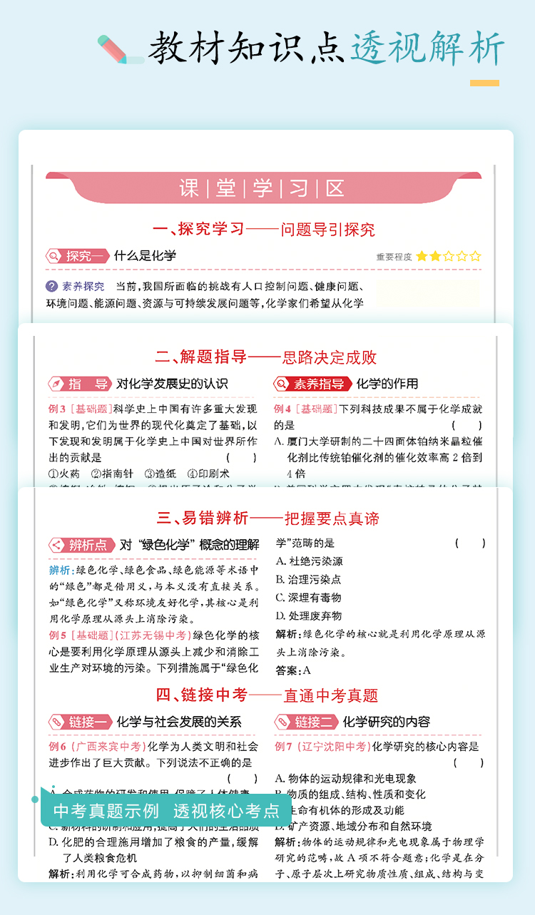 2020新版全易通九年级上册全套数学物理化学人教版初三9九上人教数理化课本教材同步配套全解完全解读教辅辅导书复习资料练习册题