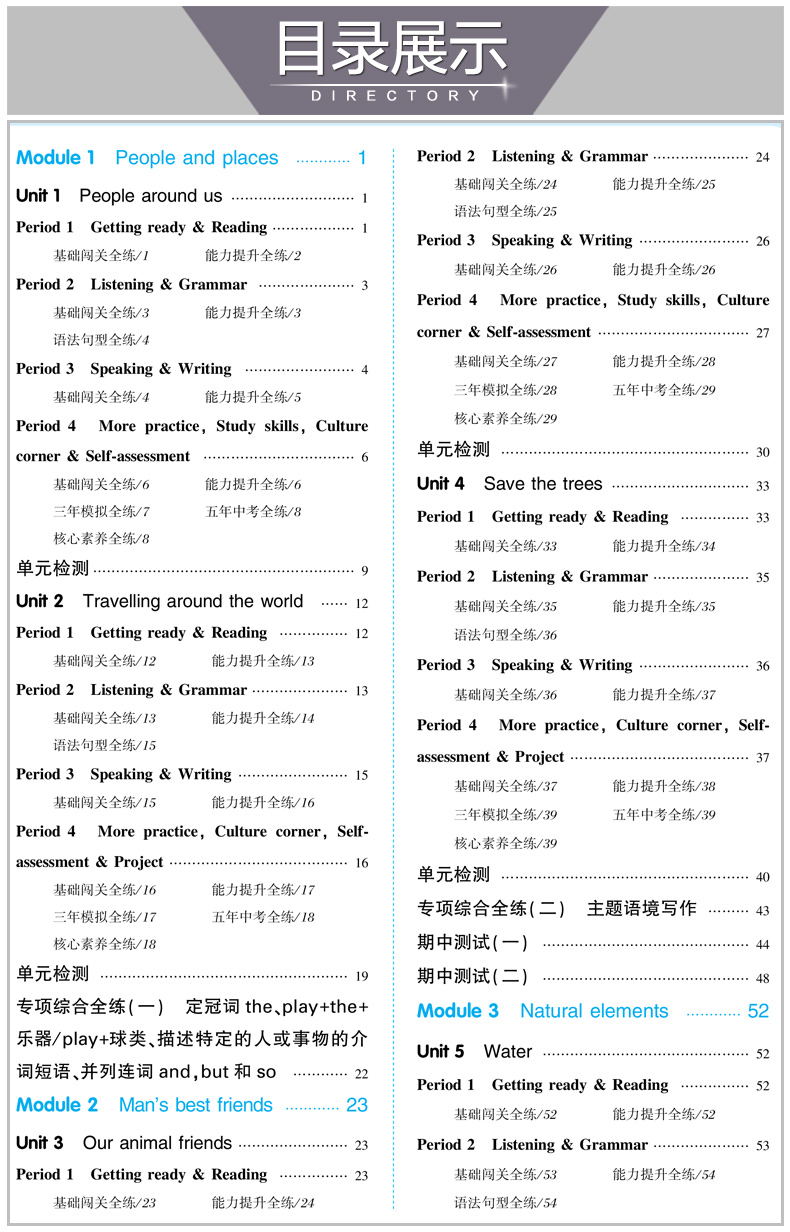 2020五年中考三年模拟七年级下册英语沪教牛津版初一7下课本配套练习册同步训练5.3初中必刷题53五三天天练5年高考3年5+3试卷深圳