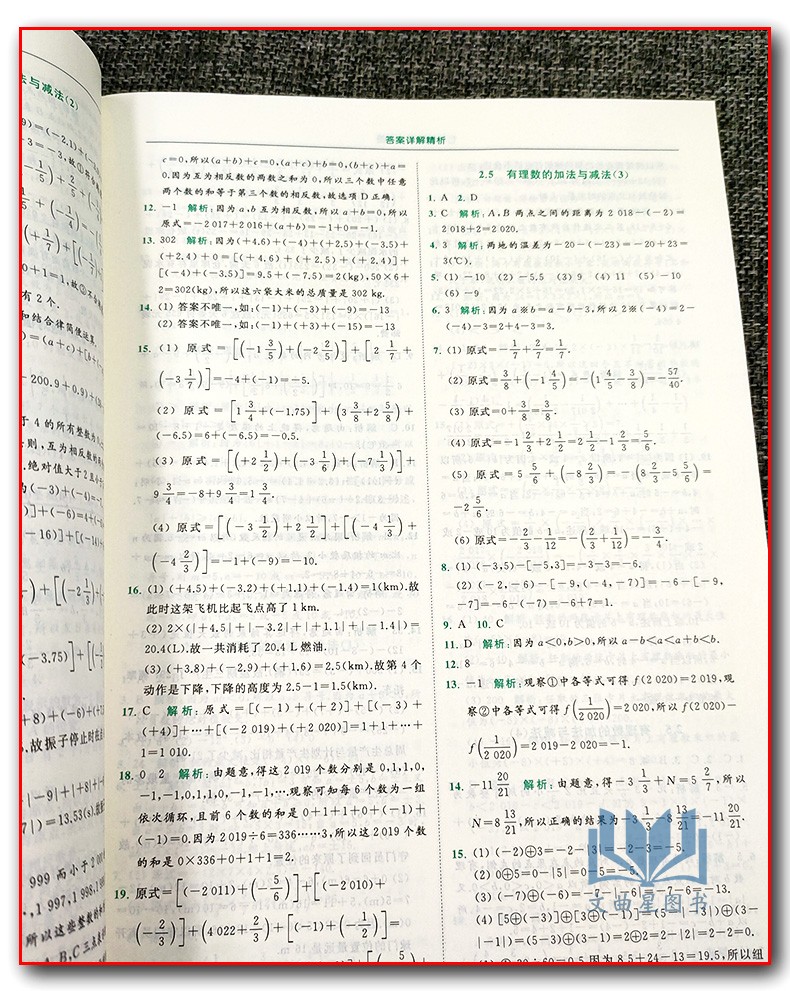 2020秋亮点给力提优课时作业本 数学 七年级上册/7年级上册/7上初一教辅 江苏版 苏教版 云南美术出版社基础提优能力拓展延伸探究