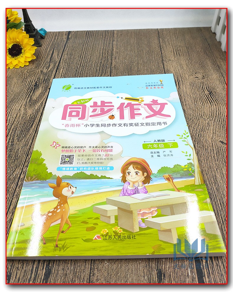 2020春新版春雨教育同步作文六年级下册语文人教版部编版6/六年级下春雨杯小学生有奖征文指定用书语文日记阅读写作看图写话训练