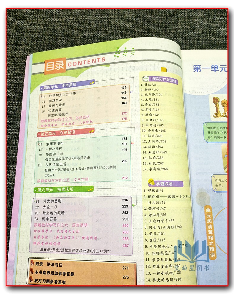 2020年春 春倍速学习法七年级语文下册直通中考版7年级下初一教材习题答案解答课时同步配套讲解全解辅导参考书教辅全新彩绘版