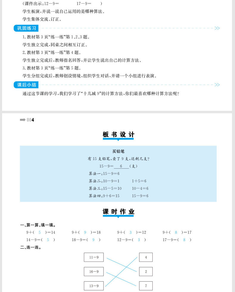 2020年特级教案一年级下册数学书北师大版课本同步解析教师用书教参全教材解参考新领程北师版1学期小学鼎尖解读全解备课资料