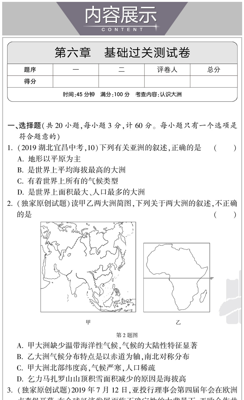 2020五年中考三年模拟七年级下册地理湘教版初一7七下学期5+3初中课本同步试卷配套练习册5.3必刷题53五三天天练卷子5年高考3年5 3