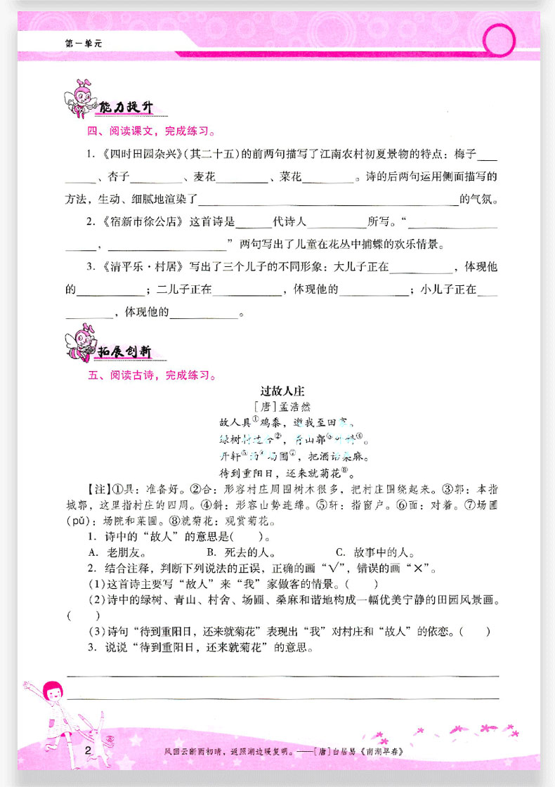 2020年新版新课程学习辅导四年级下册语文部编人教版统编小学语文4学期教材同步训练题练习册小学生作业本教与学广东省教与学