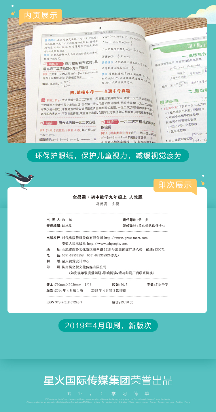 2020新版全易通九年级上册全套数学物理化学人教版初三9九上人教数理化课本教材同步配套全解完全解读教辅辅导书复习资料练习册题