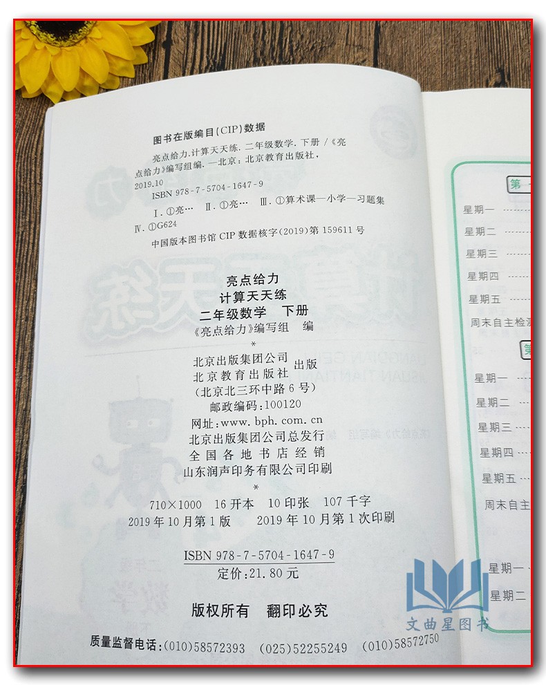 2020春亮点给力计算天天练二年级下2年级下数学老师推荐2年级小学生数学算术练习册作业本小学教辅资料北京教育出版社含参考答案
