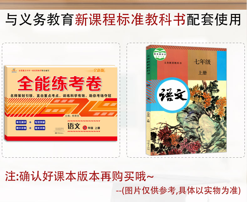 全能练考卷七年级上册试卷全套语文数学英语人教版初一7七上人教语数英政史地生物课本同步训练练习册卷子辅导资料书综合测试卷5.3