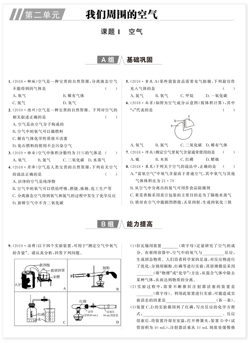 2020年学霸笔记初中化学必刷题初三九年级上下册中考总复习资料辅导书全套专项专题训练超级学霸学习法初中提分解题技巧方程式大全