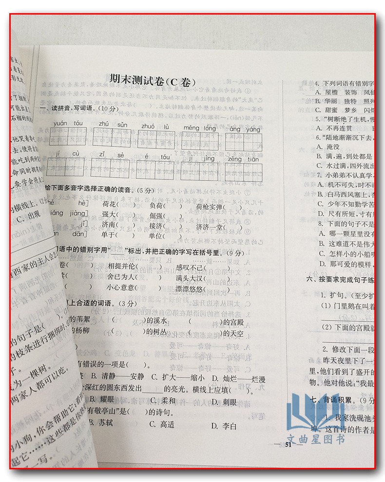 2020年春 培优密卷语文+数学+英语 共3本四年级下册名师点拨新课标江苏版 小学考试学习资料试卷教辅书紧扣教材强化训练举一反三