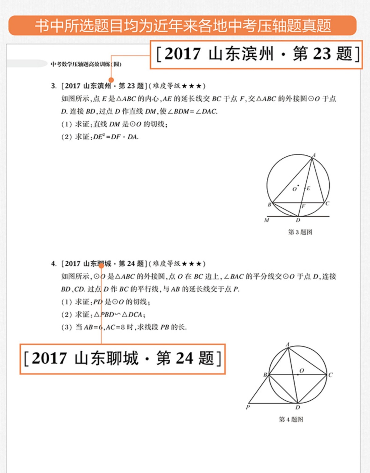 2020周计划中考数学压轴题高效训练圆初中初二初三八九年级必刷题挑战强化专题专项训练篇破解策略题型全归纳精讲精练解题思路2019