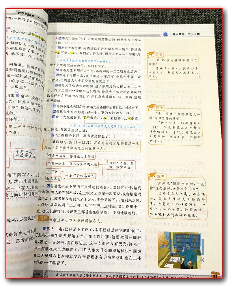 2020年春 春倍速学习法七年级语文下册直通中考版7年级下初一教材习题答案解答课时同步配套讲解全解辅导参考书教辅全新彩绘版