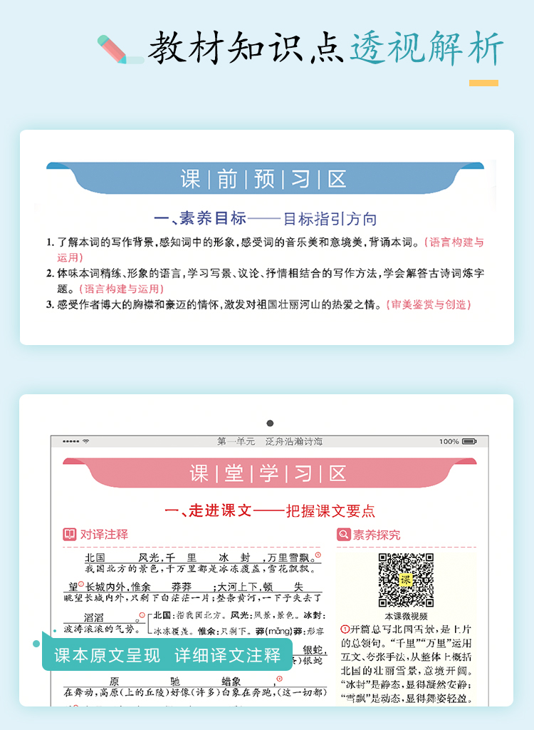 2020新版全易通九年级上册语文人教版部编初三9上学期人教正版课本解析教材同步配套全解完全解读教辅辅导书复习资料练习册必刷题