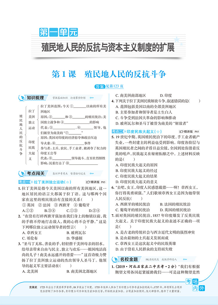2020年新版走向中考考场九年级下册历史人教版初三9九下课本教材人教正版同步配套练习册初中必刷题课时练全解教辅复习资料辅导书