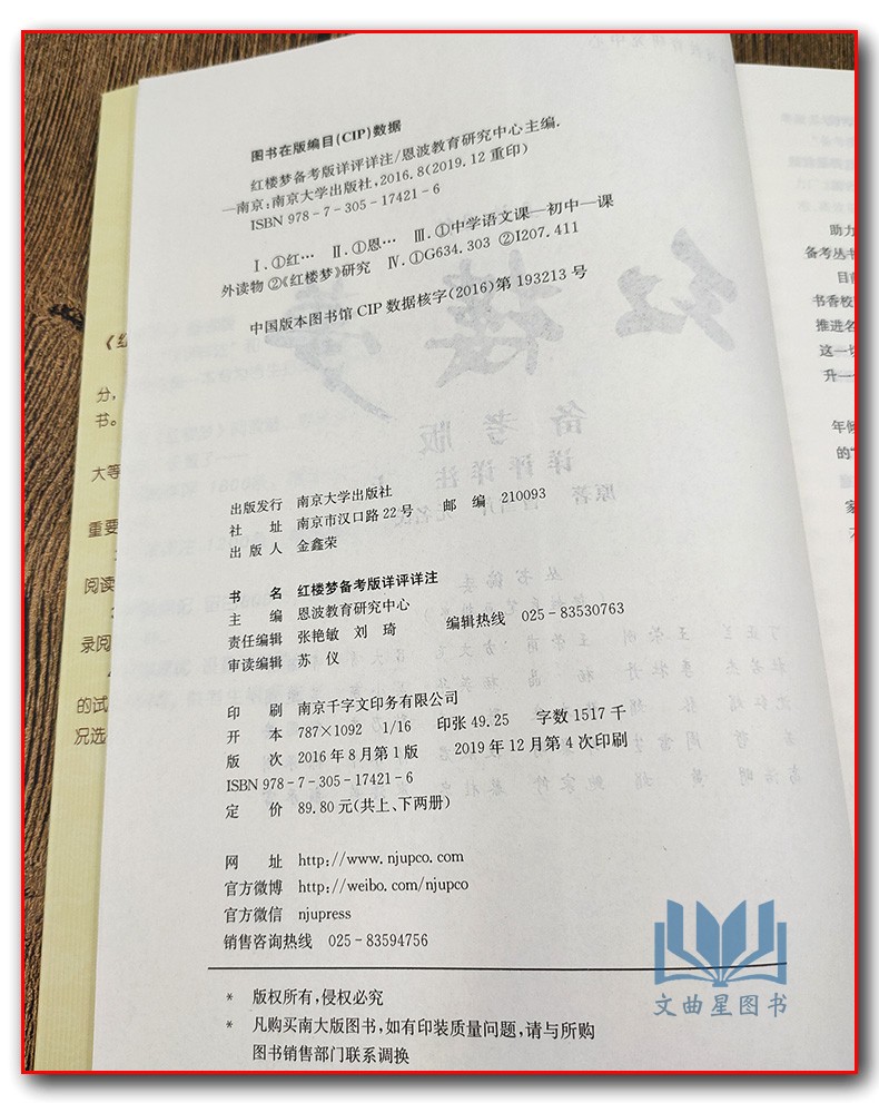 恩波教育 红楼梦备考版详评详注 原著曹雪芹 且读且练且提优 高中语文附加分名著 红楼梦 导读 南京大学出版社
