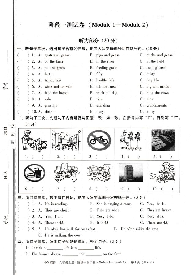 2020年广东星晨图书新编小学英语目标实施手册六年级上册广州版小学生英语专项同步训练6学期教科版六上教材同步练习册听力训练