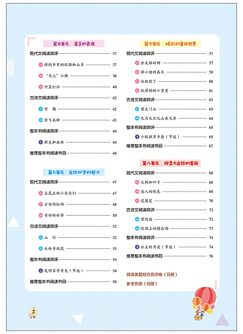 2020金牛耳小学语文主题阅读训练100分二年级合订本统编语文教材2年级同步课外阅读理解专项训练书写字课B版赠阅读真题测评卷