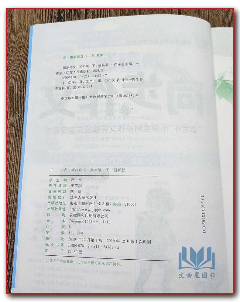 2020春新版春雨教育同步作文五年级下册语文人教版部编版小学生5/五年级下春雨杯有奖作文指定用书语文日记阅读写作看图写话训练