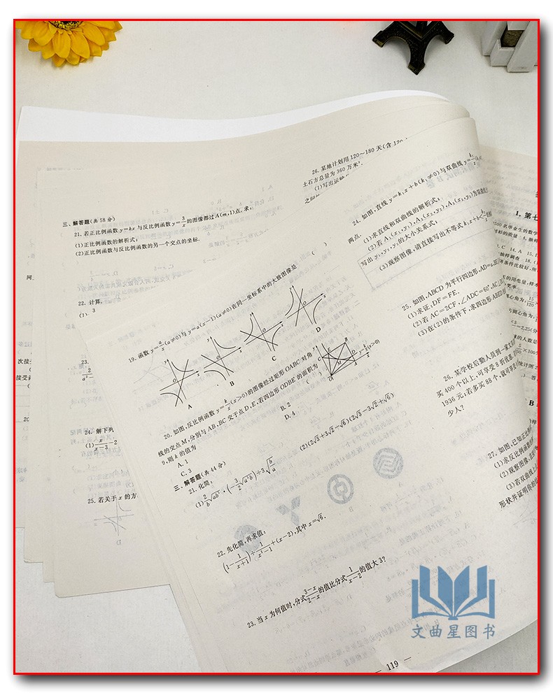 2019版启东黄冈大试卷八年级下册数学苏科版中学教辅8年级同步单元月考期中期末复习试卷初二八下8下SK版资料辅导书含答案全新版