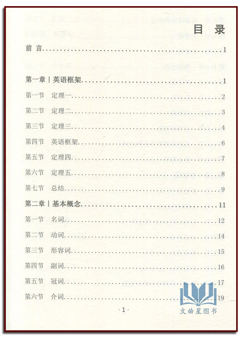 高中英语 词汇解析+英语框架+英语思维 解密英语语法的原理  构建词汇记忆的新思维 李林峰 高中英语分词分类记忆表当天看当天提分
