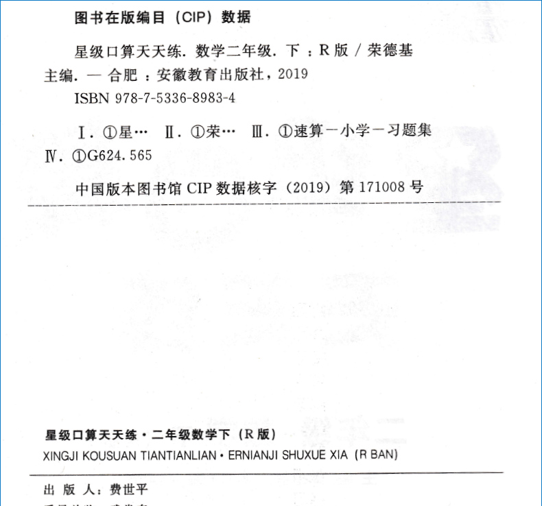 2020星级口算天天练二年级下册数学人教版小学生2学期同步思维训练口算题卡心算速算练习拓展与应用题乘法除法星际人教小猿算术本