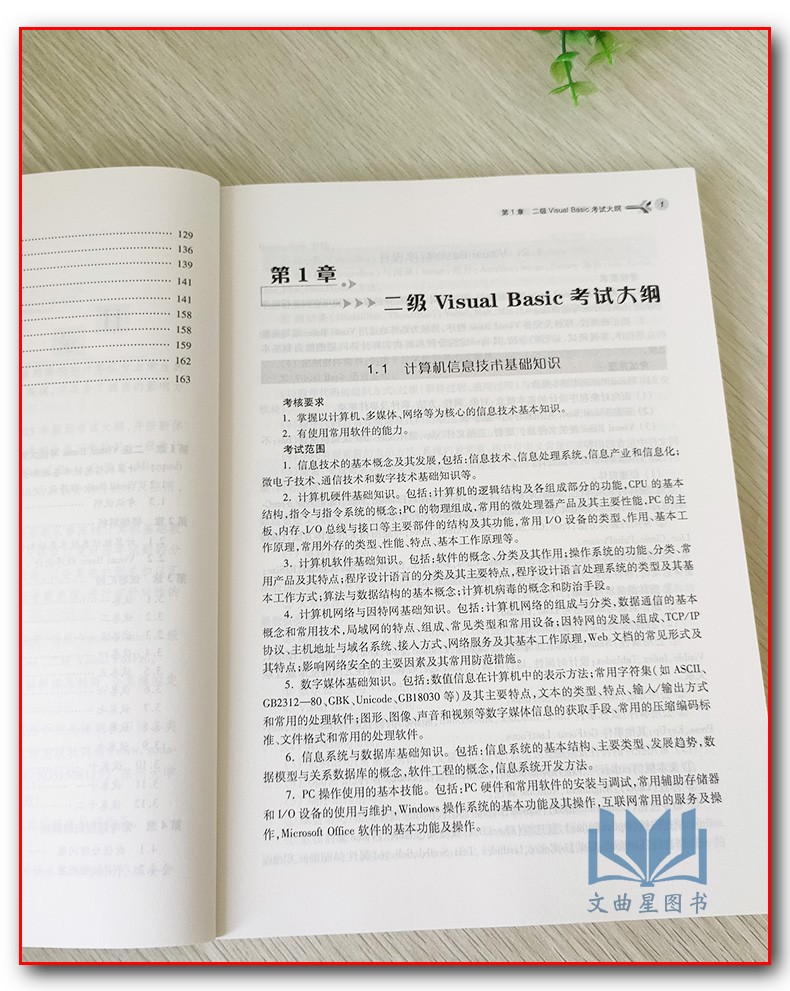 备战2020年3月 江苏省高等学校计算机等级考试  计算机等级考试汇编与解析  新大纲  二级 Visual Basic  语言分册 VB  苏州大学