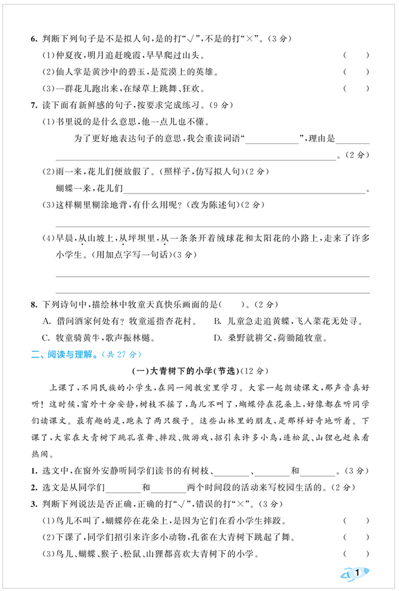 江苏2020年新版53全优卷三年级上册全套语文部编人教版数学苏教版同步训练小学3学期5 3五三试卷测试暑假5.3卷子模拟练习题天天练