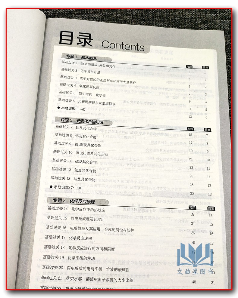 2021版 实验班小题提优必刷基础题江苏高考化学江苏专用中学教辅高三苏教版高考一轮二轮总复习训练习册资料辅导书含名校真题答案