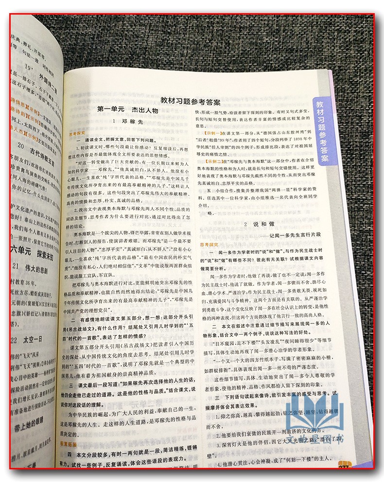 2020年春 春倍速学习法七年级语文下册直通中考版7年级下初一教材习题答案解答课时同步配套讲解全解辅导参考书教辅全新彩绘版