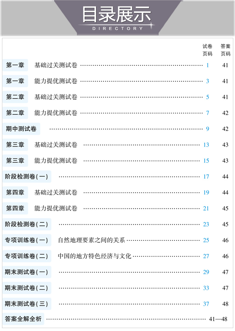 2020五年中考三年模拟八年级上册地理试卷人教版初二8八上人教正版课本配套同步训练练习册初中53五三天天练5年高考3必刷题5.3卷子