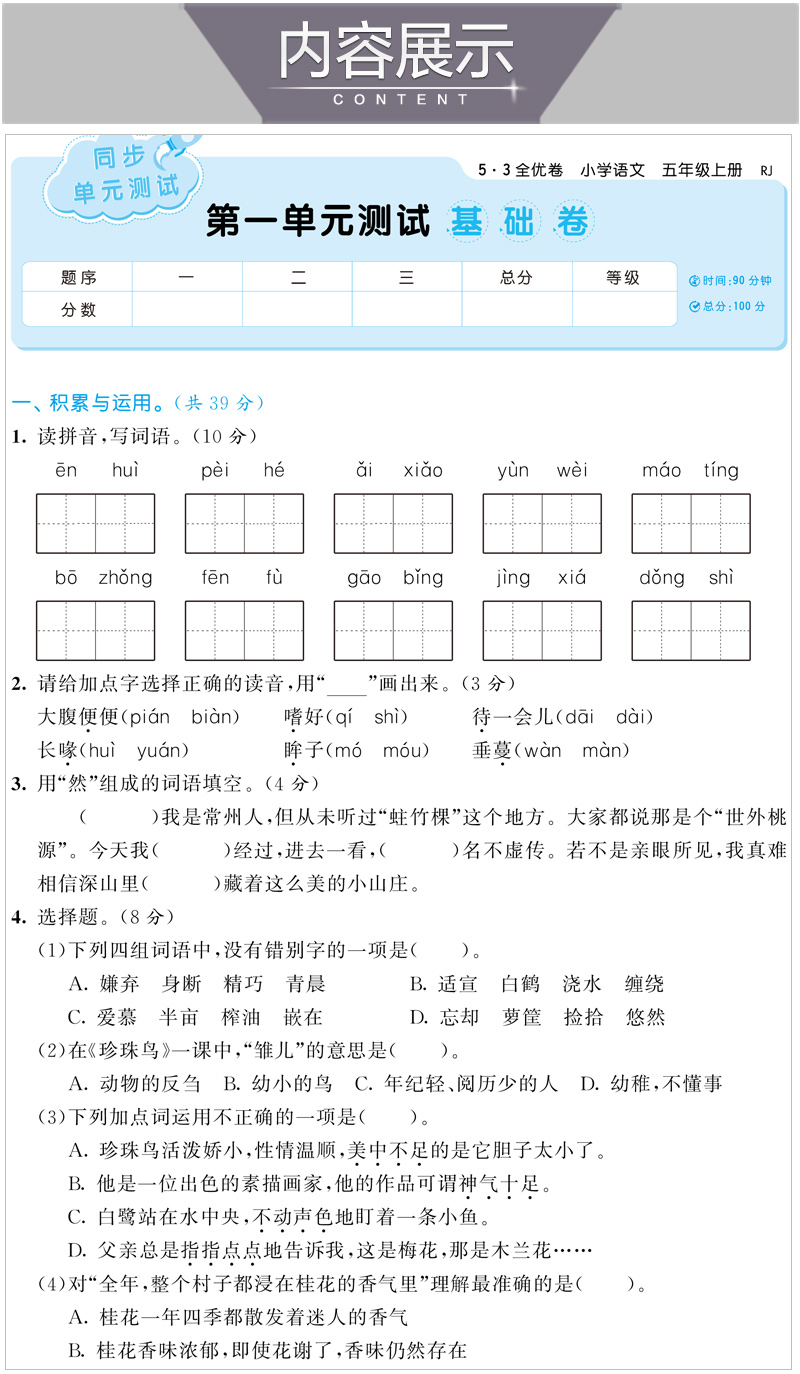 2020年53全优卷五年级上册语文数学英语全套人教版同步训练小学生5学期5 3五三试卷测试暑假5.3卷子模拟人教练习题天天练语数英外