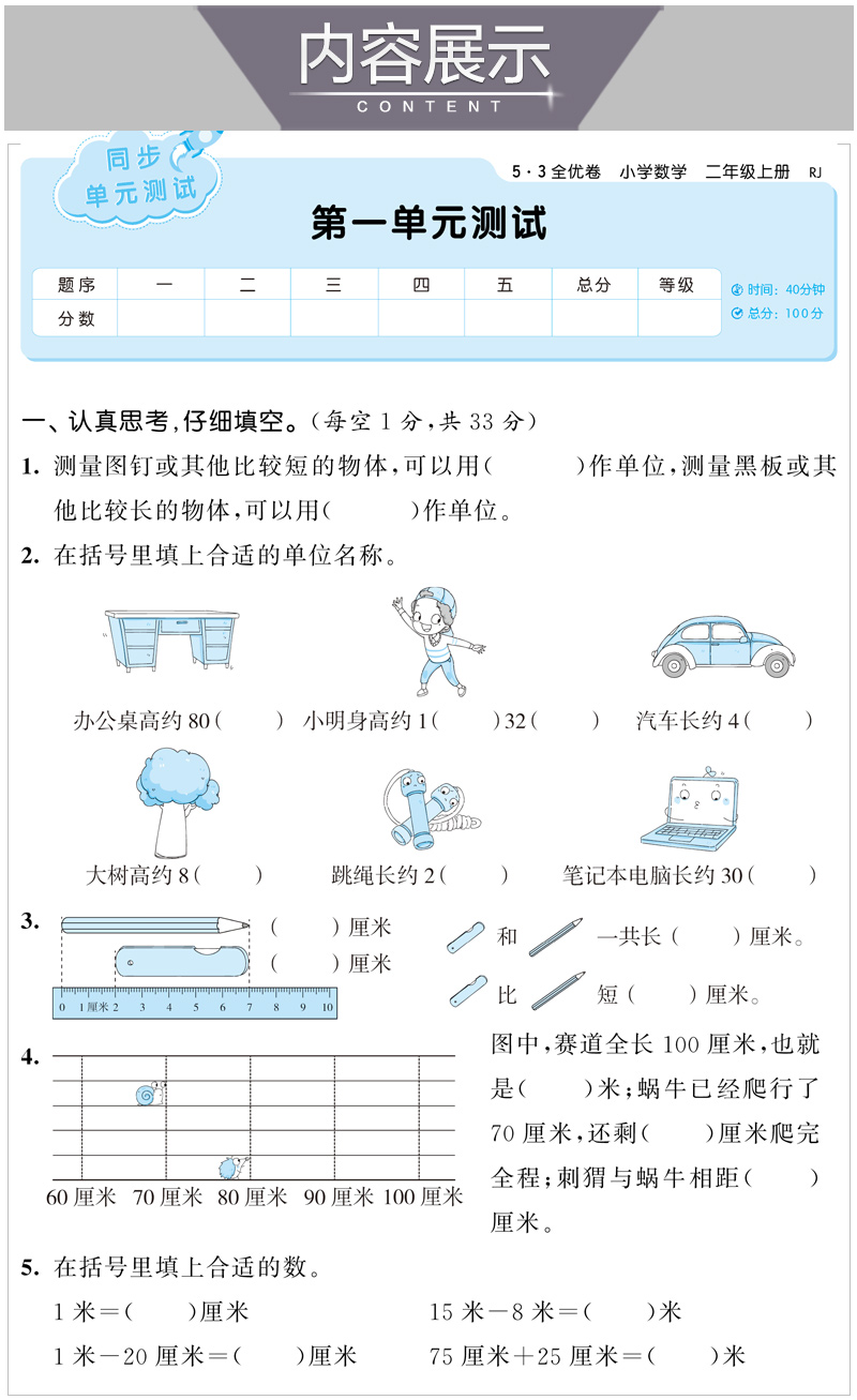 2020年新版53全优卷二年级上册语文数学全套人教版同步训练小学生2学期5 3五三综合试卷测试暑假5.3卷子模拟人教配套练习题天天练