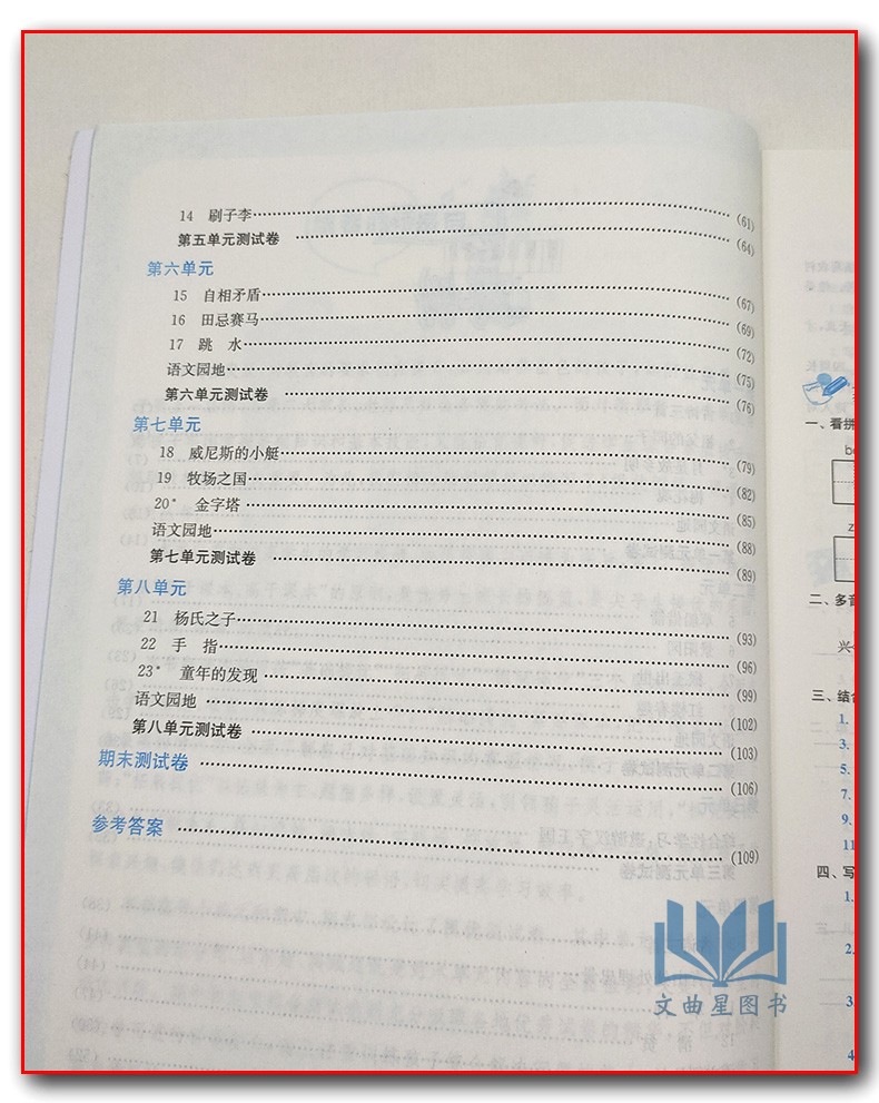 2020年春五年级下册 提优训练课课练语文国标部编版人教版  金钥匙 5年级下册 小学生教辅书练习册同步教材提优训练基础能力提优