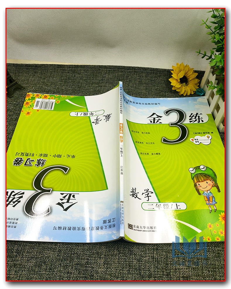 2020年秋新版金3练金三练小学数学 2年级上二年级上册苏教版江苏版课课练+练习卷单元期中期末卷小学教辅书东南大学出版社含答案