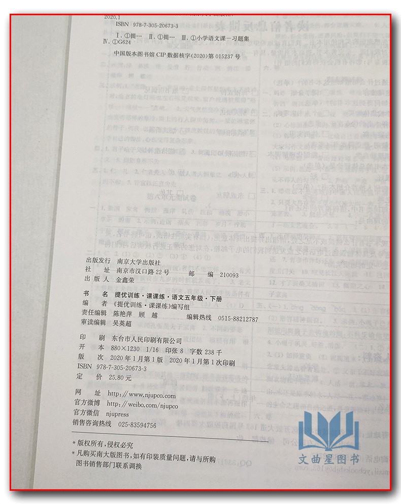 2020年春五年级下册 提优训练课课练语文国标部编版人教版  金钥匙 5年级下册 小学生教辅书练习册同步教材提优训练基础能力提优