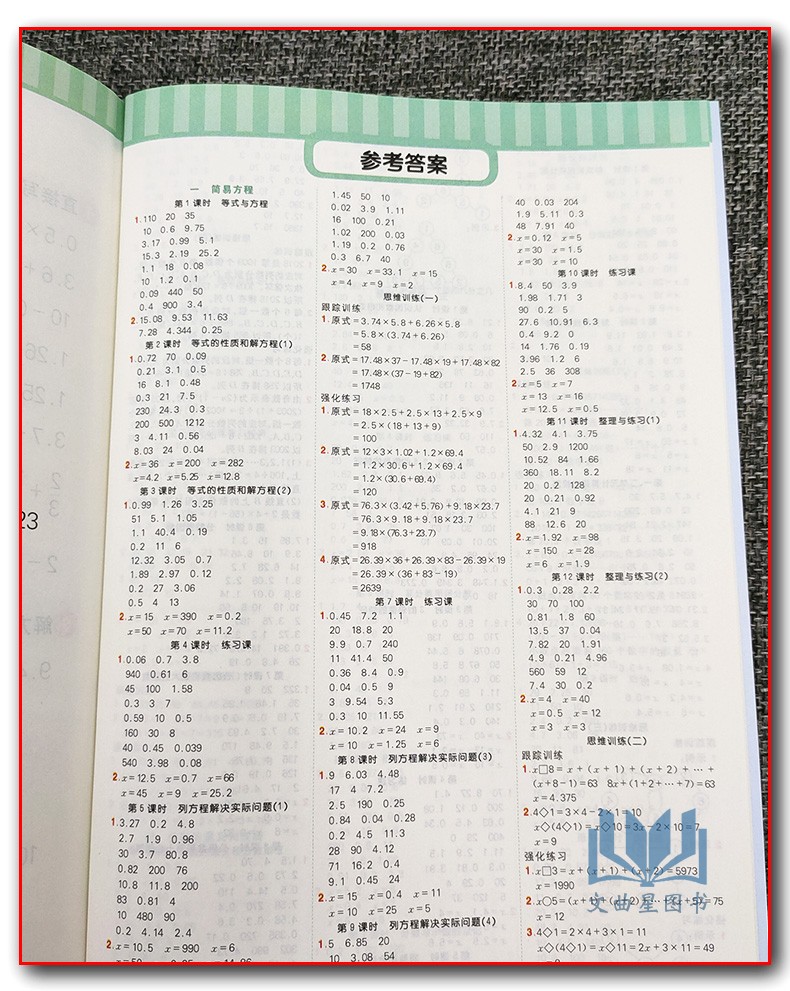 宇轩图书2020版阳光同学5五年级下册数学计算小达人SJ苏教版 小学思维训练口算心算速算天天练课本同步计算题训练作业本