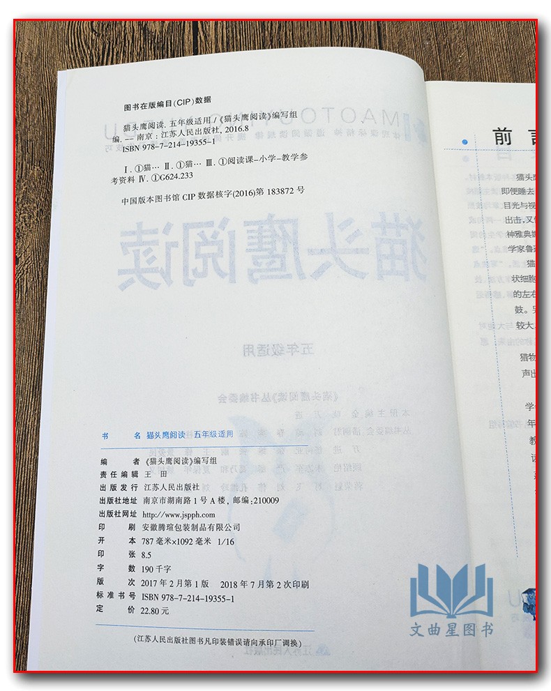 猫头鹰阅读五年级上下册小学生教辅练习册语文课外现代文古诗文阅读理解语文阅读训练快速提优小学生5年级语文课外现代文阅读理解