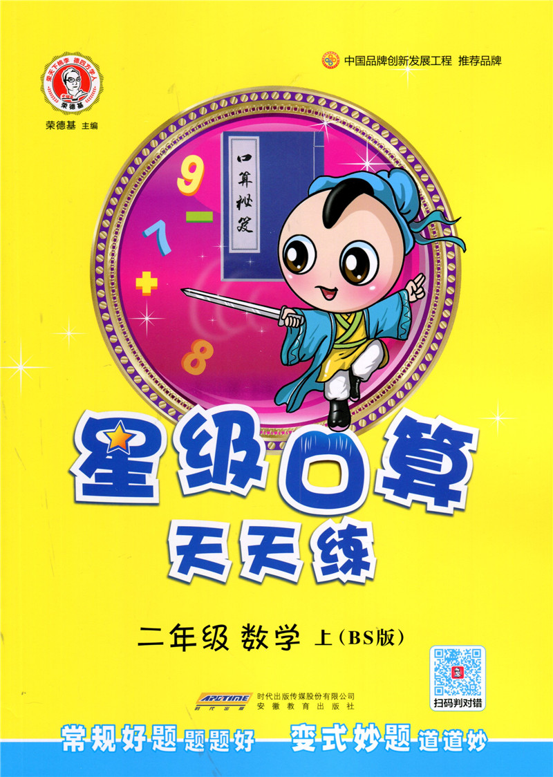 2020新版星级口算天天练二年级上册数学北师大版小学2上数学思维训练同步练习册小猿口算心算速算天天练计算小达人每日一练荣德基