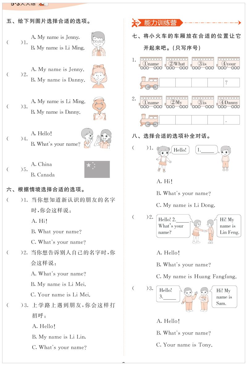 河北2020年53天天练三年级上册英语冀教版配套练习题专项同步训练5.3人教5+3全优卷五三加5 3小学试卷测试3学期七彩练霸课堂应用题