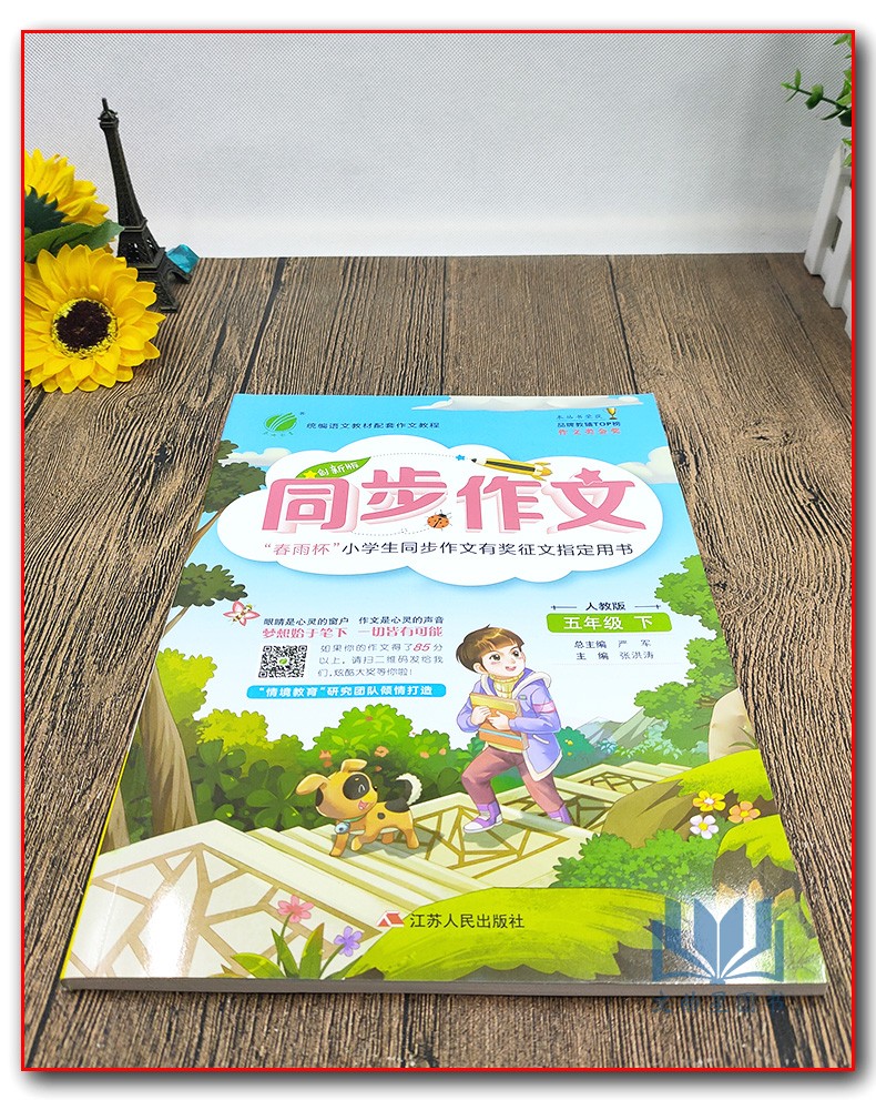 2020春新版春雨教育同步作文五年级下册语文人教版部编版小学生5/五年级下春雨杯有奖作文指定用书语文日记阅读写作看图写话训练
