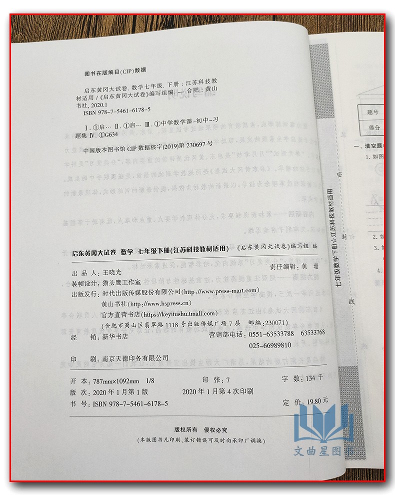 2020版启东黄冈大试卷七年级下册数学苏科版中学教辅7年级同步单元月考期中期末复习试卷初一SK版资料辅导书含答案全新版