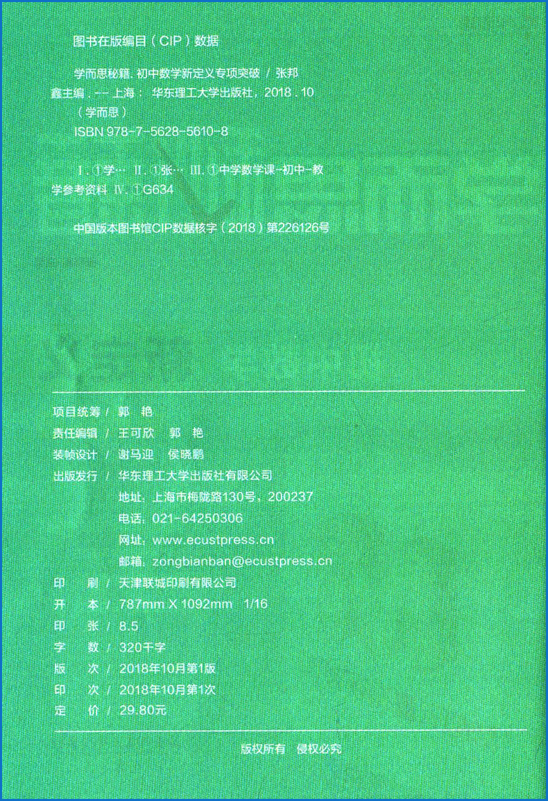 新版学而思秘籍 初中数学新定义专项突破七八九年级数学几何函数专项突破真题知识大全清单初中数学新思维培优题库辅导书