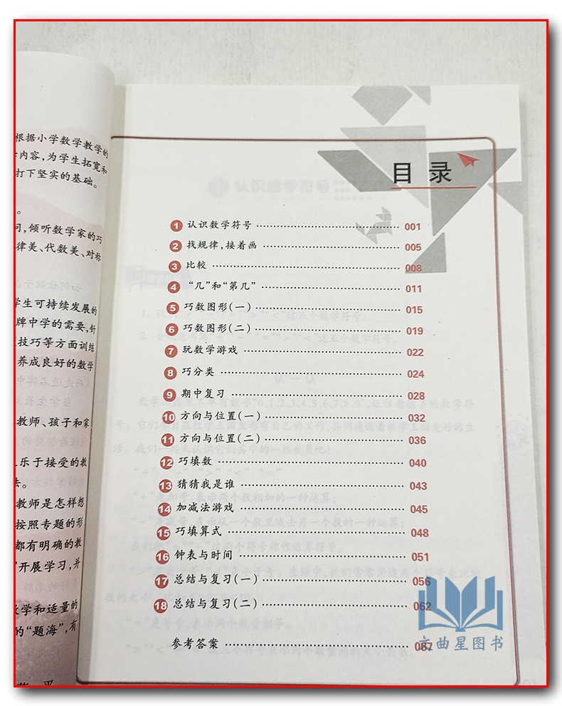 美妙的数学思维 一年级上册1年级上册全国版 通用版小学数学思维训练教科书江苏凤凰教育出版社总结规律化繁为简化难为易总结规律