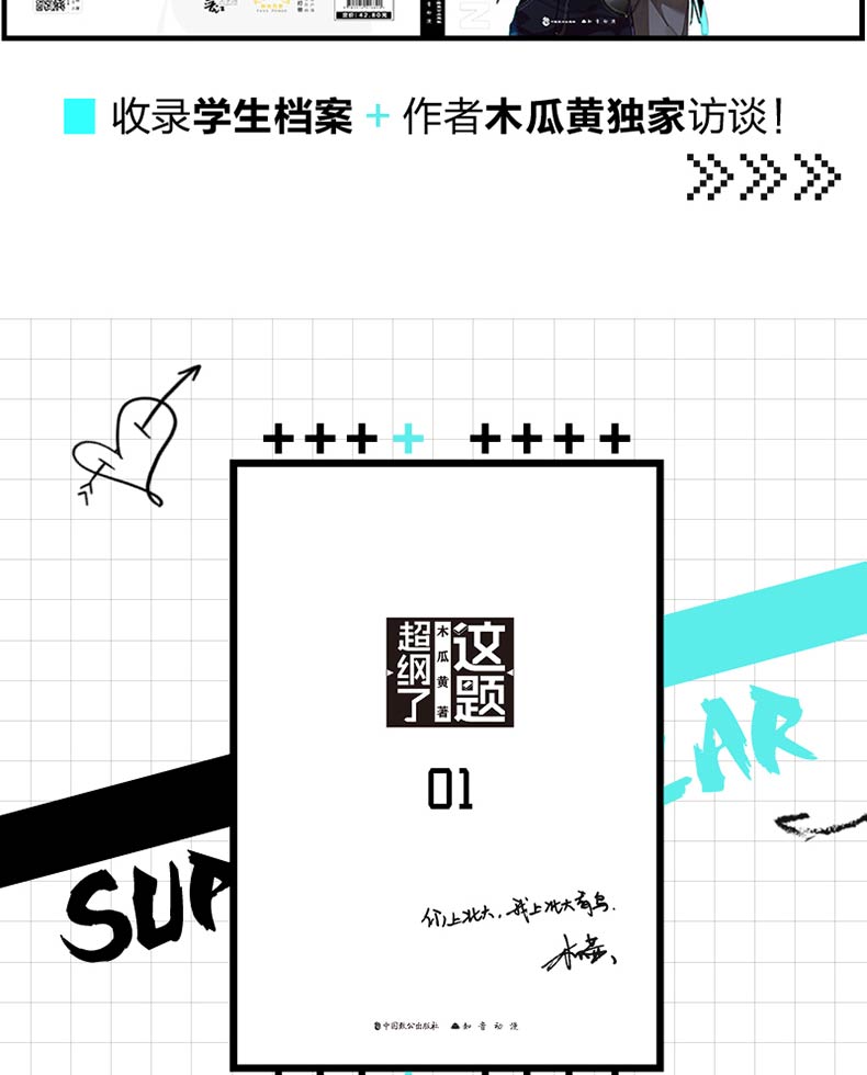 亲签后印签这题超纲了晋江超人气作者木瓜黄继伪装学渣后又一校园力作