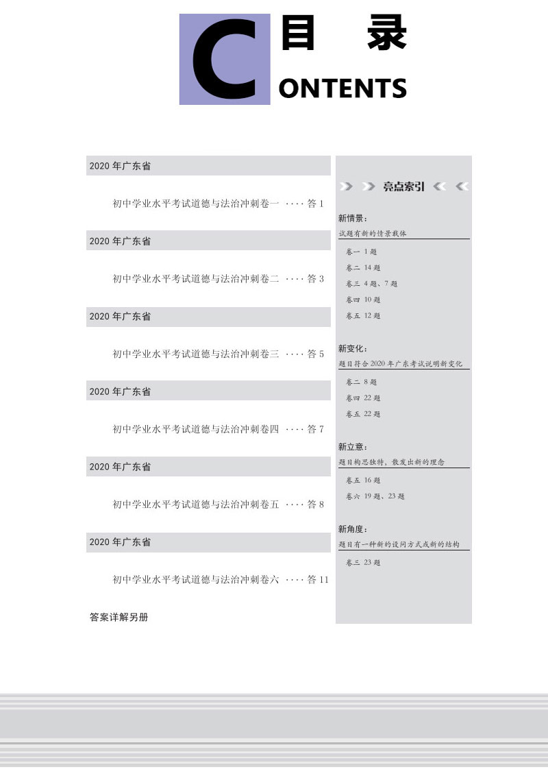 2020版超级全能生天利38套政治广东中考冲刺卷道德与法治初三九年级下册总复习资料三十八套真题试卷高分突破模拟卷子实战广州深圳