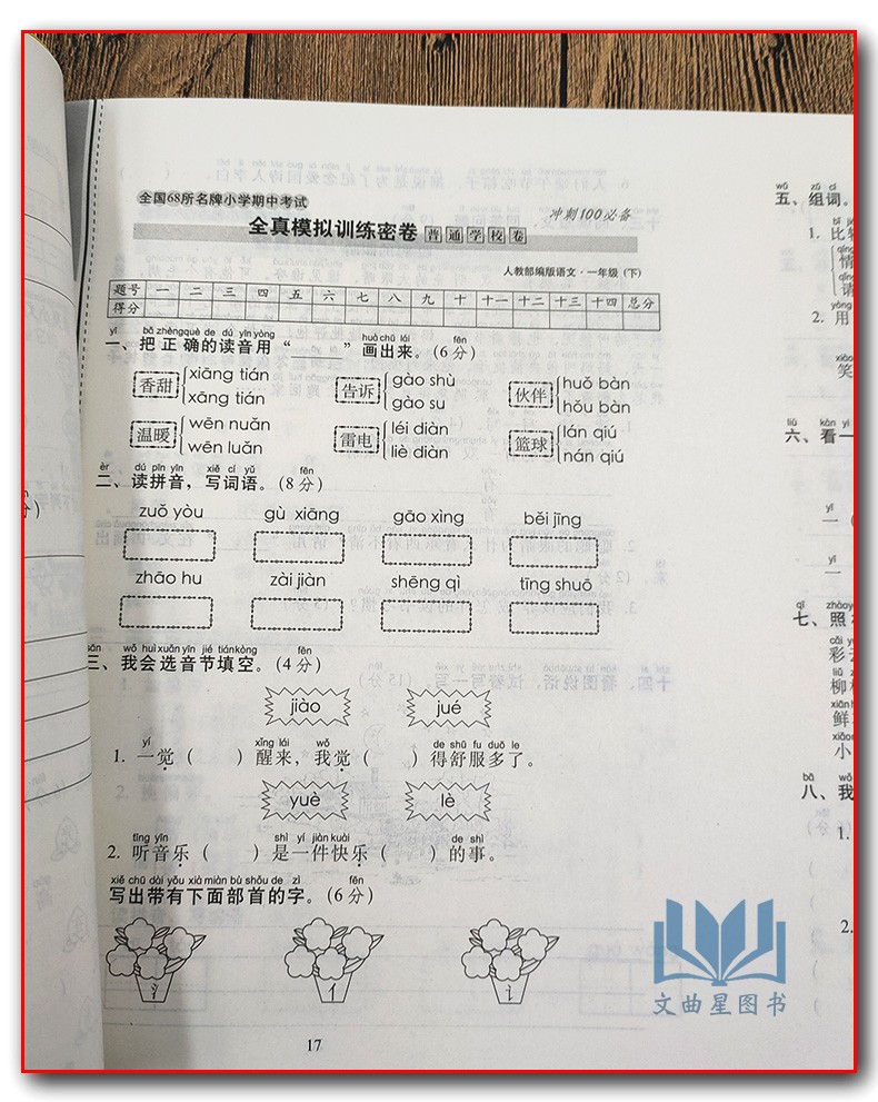 2020春期末冲刺100分一年级下册 语文+数学 江苏版 SJ一年级卷子同步练习完全试卷教辅资料 阶梯阅读测试卷册卷下学期总结资料训练