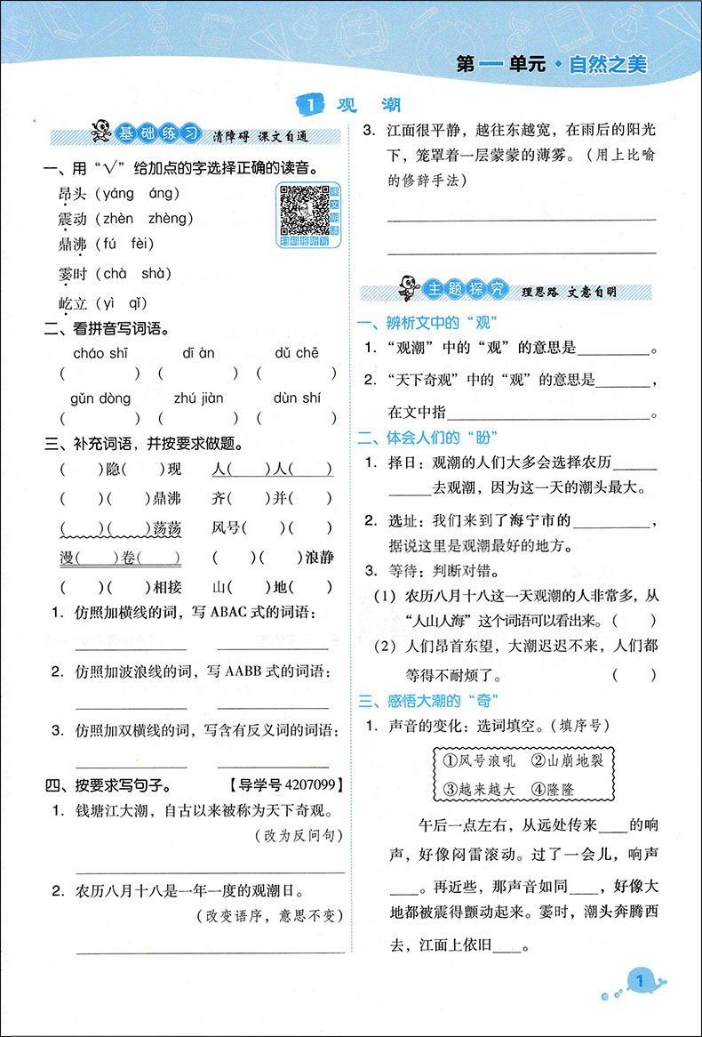 2020新版典中点四年级上册语文数学英语同步训练全套人教版小学4上试卷测试卷课堂一课一练专项题教辅资料书练习册天天练学练优