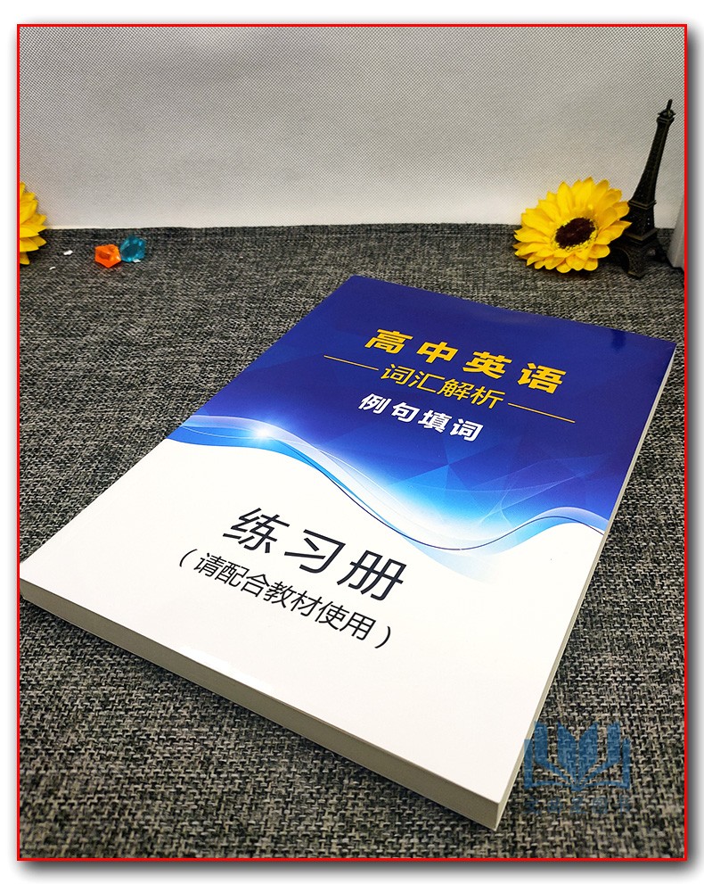 高中英语词汇解析+例句填词构建词汇记忆新思维李林峰高分词分类记忆表科学方法真题链接针对重释疑难点四级英语词汇直通车