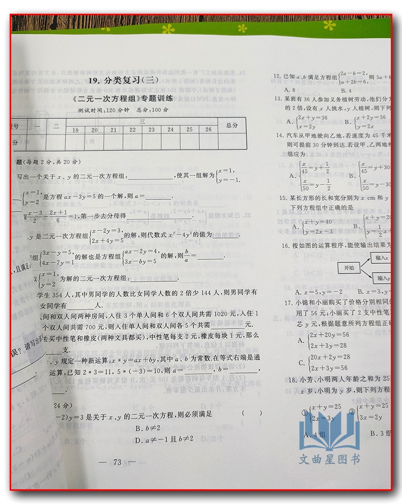 2020版启东黄冈大试卷七年级下册数学苏科版中学教辅7年级同步单元月考期中期末复习试卷初一SK版资料辅导书含答案全新版