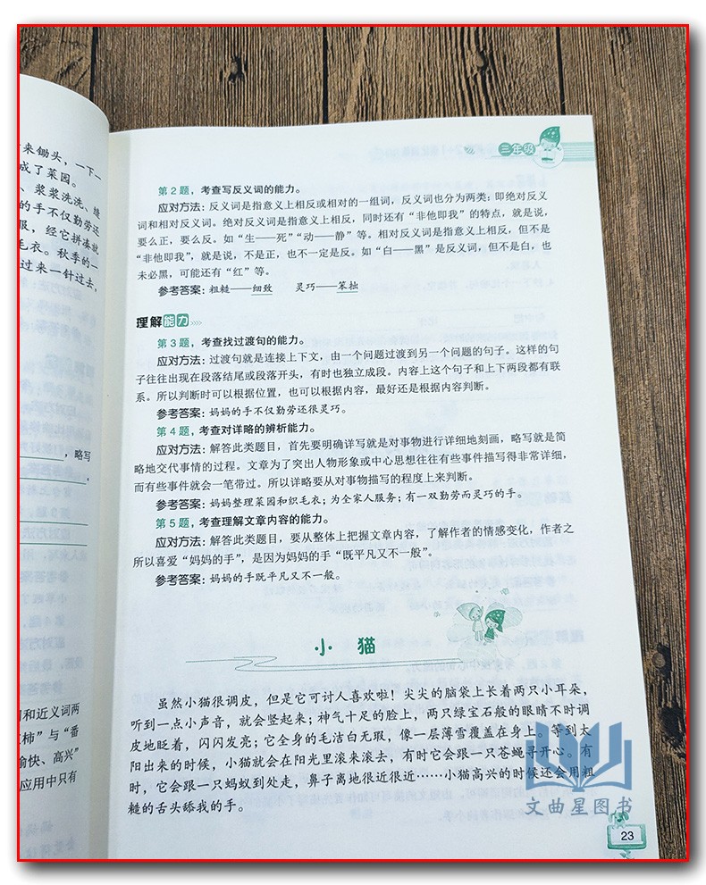 方洲新概念名师手把手小学语文 阅读2+1 强化训练80篇3年级三年级名师教你阅读方法快速提高语文成绩基础能力篇强化提分篇方法辅导